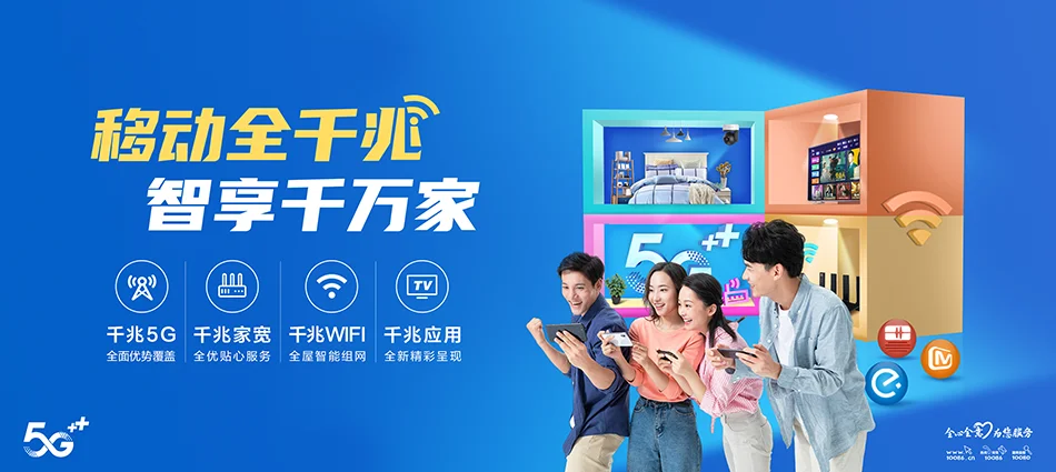 中国移动三才移动宽带